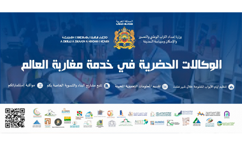 الوكالة الحضرية للحسيمة ترحب بمغاربة العالم