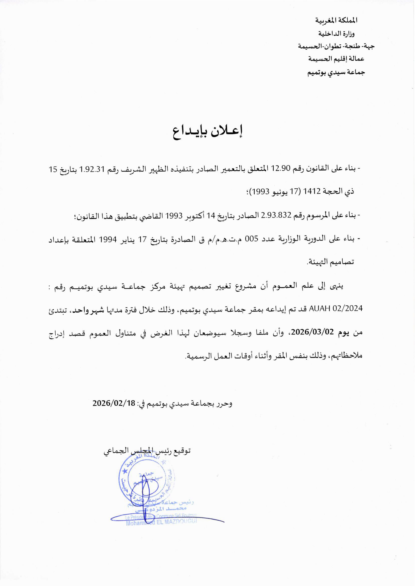 الاعلان بايداع.png